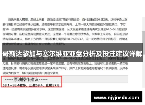 哥斯达黎加与塞尔维亚亚盘分析及投注建议详解