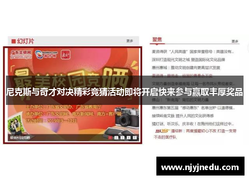 尼克斯与奇才对决精彩竞猜活动即将开启快来参与赢取丰厚奖品